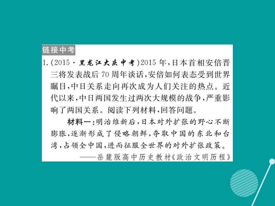 八年级历史上册_第四单元 中华民族的抗日战争小结课件 岳麓版_第2页