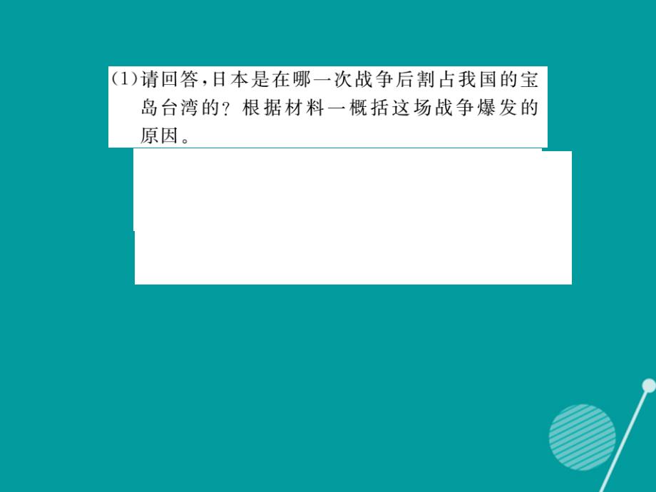 八年级历史上册_第四单元 中华民族的抗日战争小结课件 岳麓版_第3页