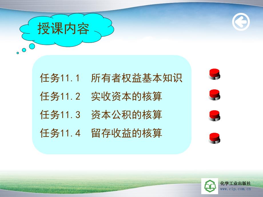 建筑企业会计实务 教学课件 ppt 作者 黄雅平 李爱华 主编 柴峥辉 副主编11_第3页