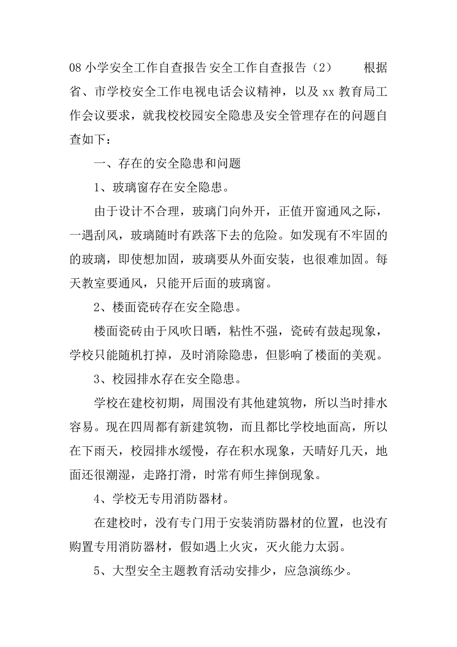 安全工作自查报告4篇.doc_第3页