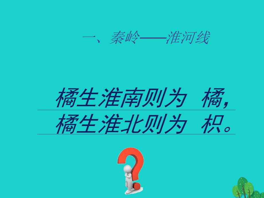 八年级地理下册_第五章 第一节 四大地理区域的划分课件（1）（新版）湘教版_第2页