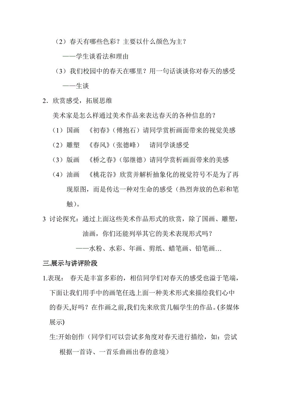 美术---春天的畅想---------教案_第4页