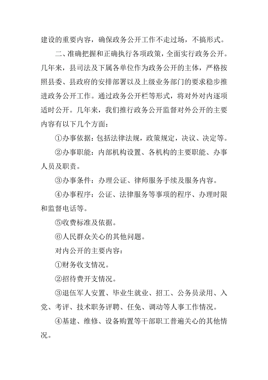 毕业生司法局实习报告范文总结.doc_第2页