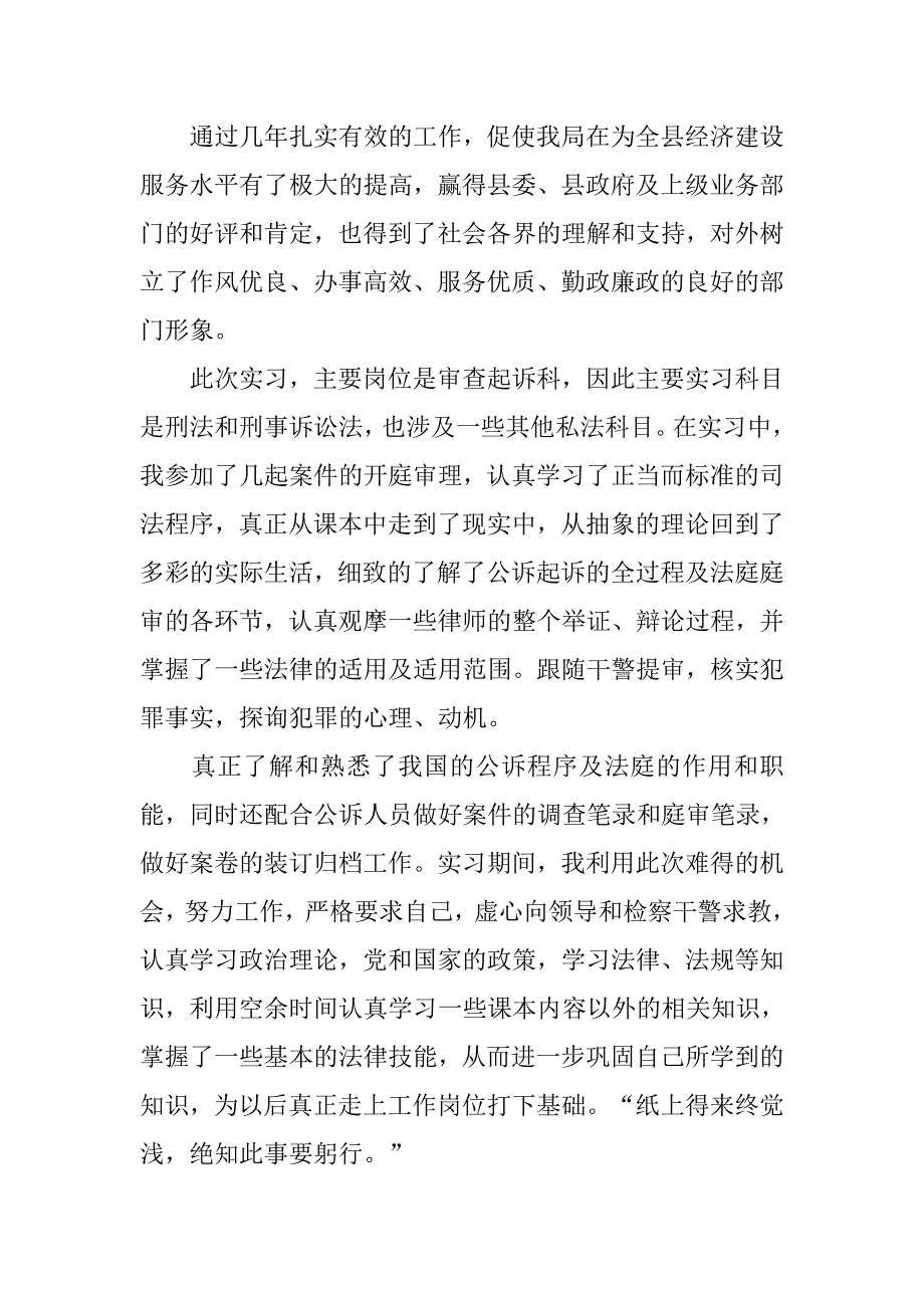 毕业生司法局实习报告范文总结.doc_第3页