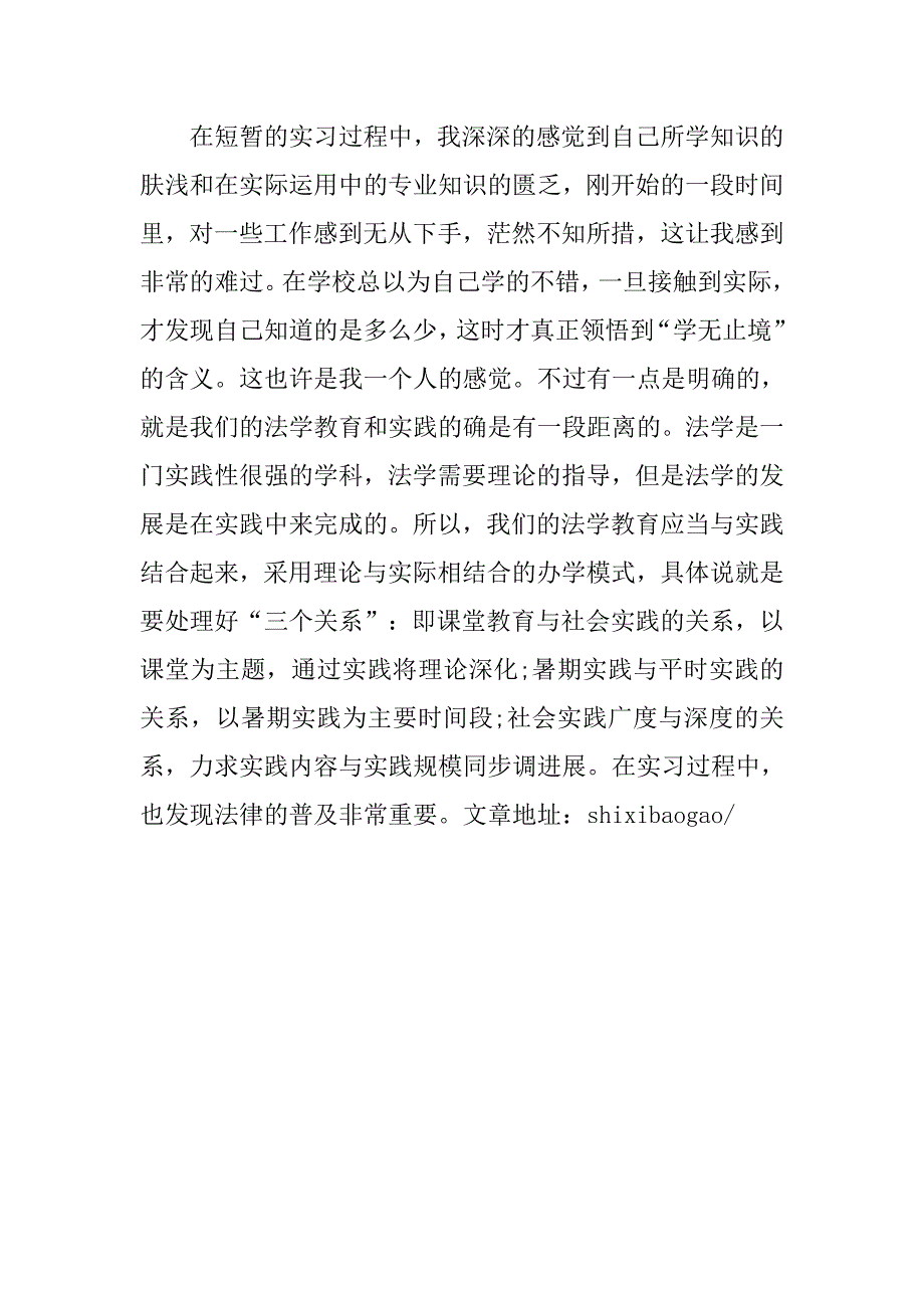 毕业生司法局实习报告范文总结.doc_第4页