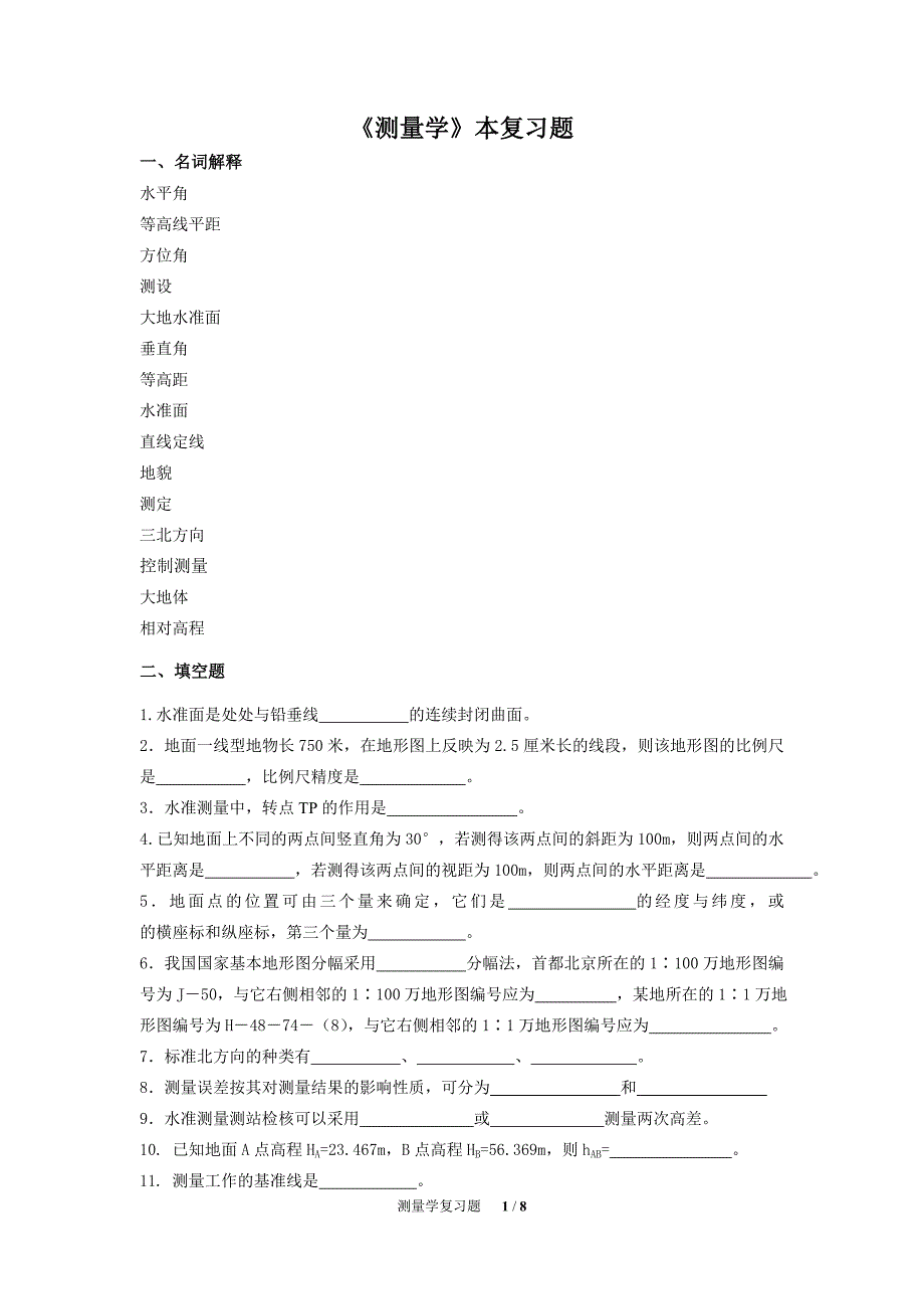 川农测量学_复习题_及答案_第1页