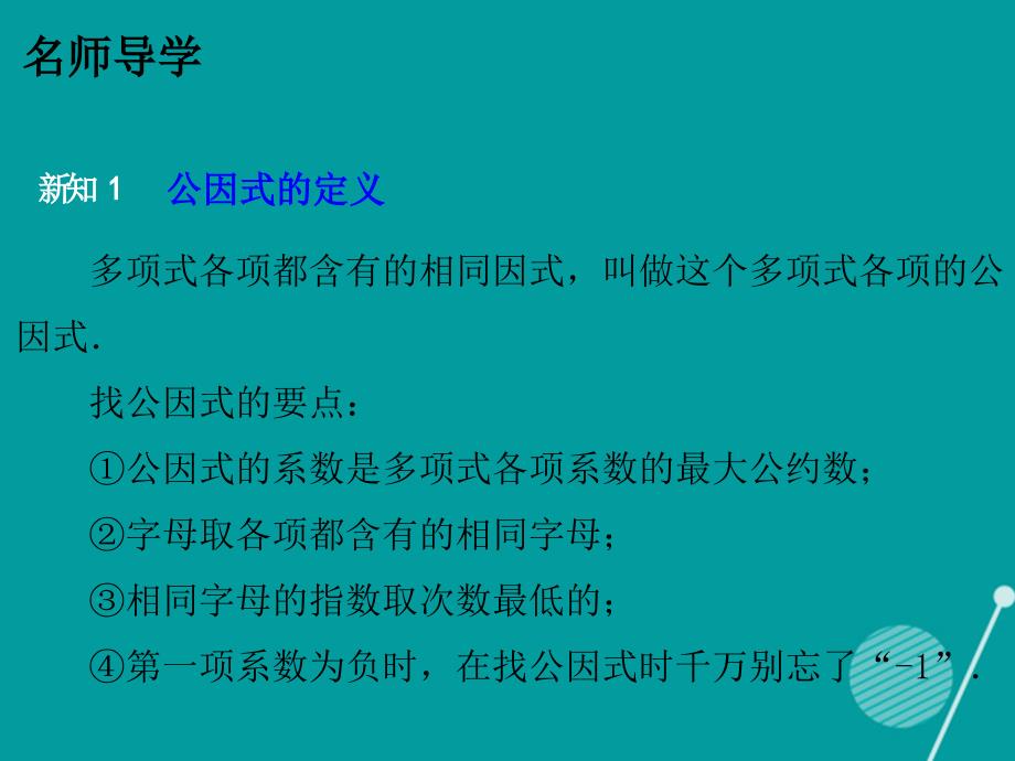 八年级数学下册_4 2 提公因式法课件 （新版）北师大版_第3页