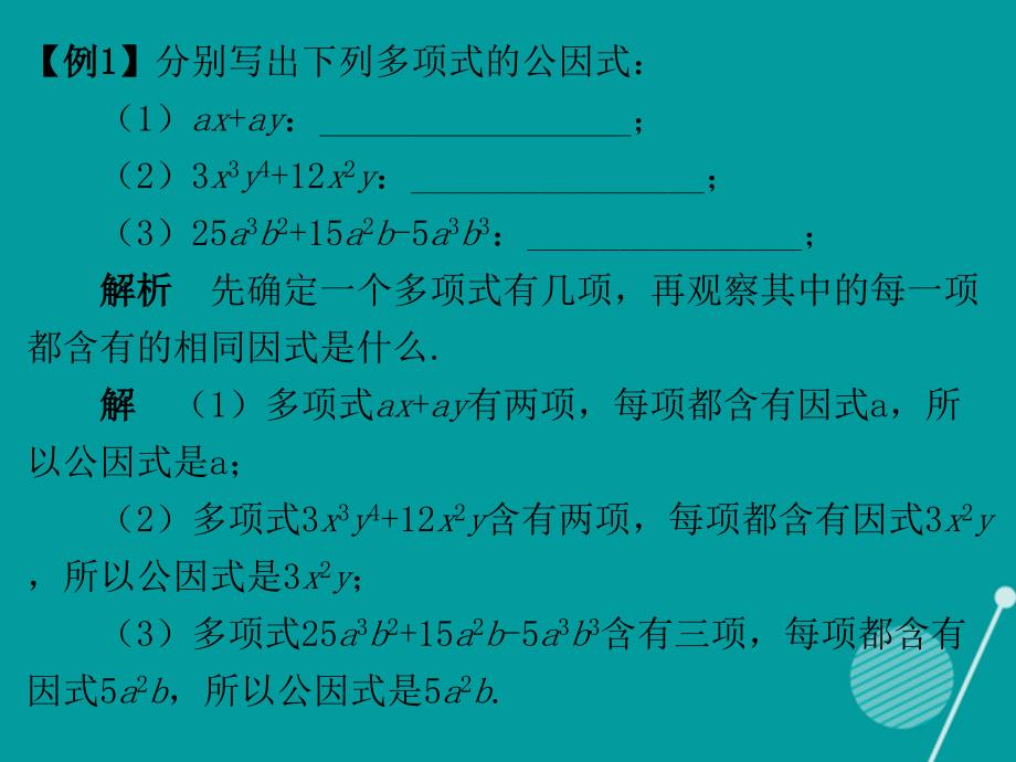 八年级数学下册_4 2 提公因式法课件 （新版）北师大版_第4页