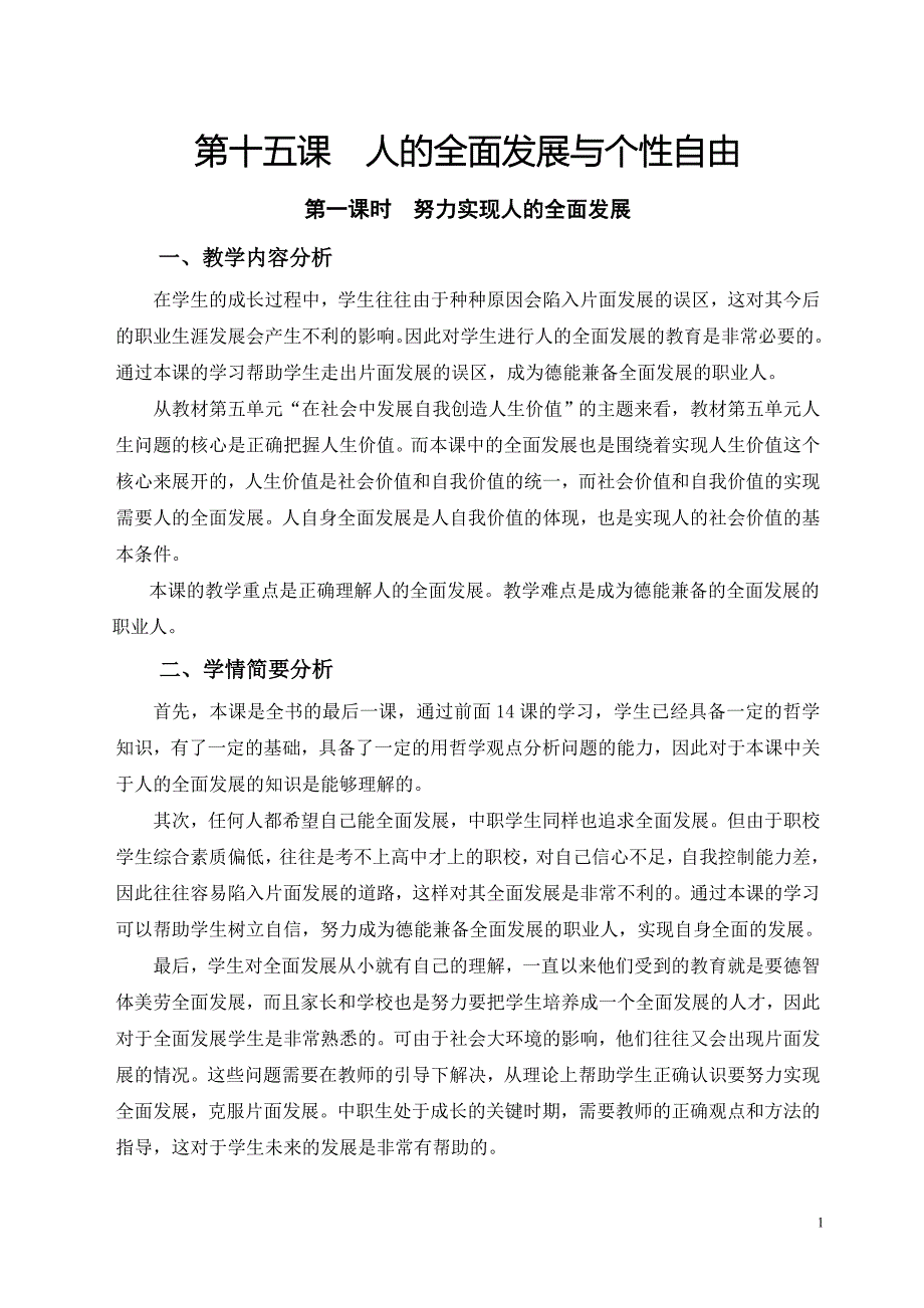 第十五课  人的全面发展与个性自由_第1页