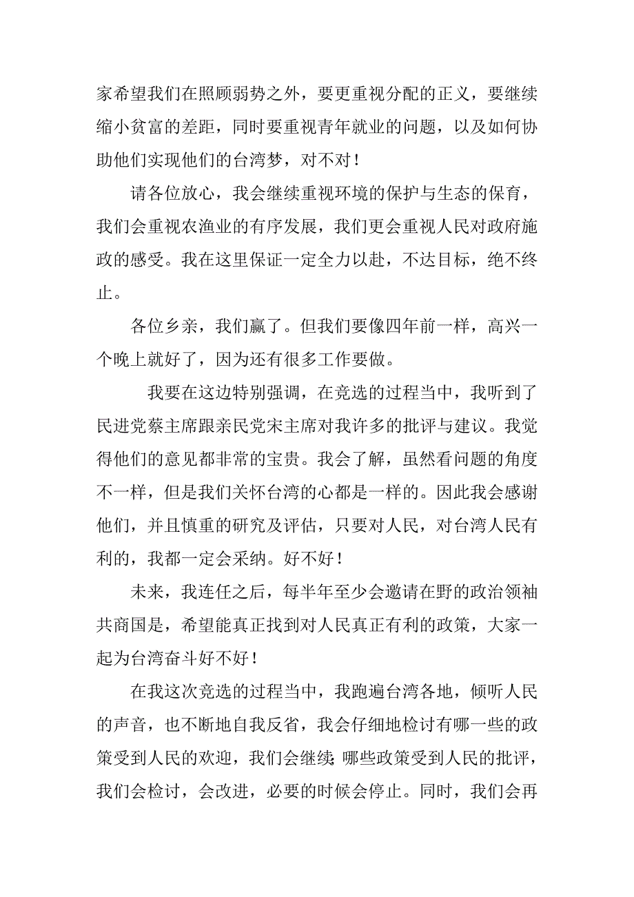 马英九胜选感言讲话全文_第2页