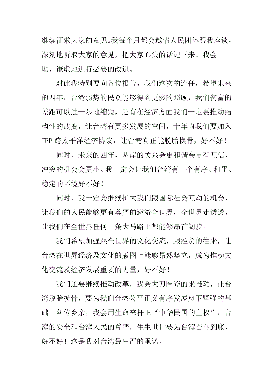 马英九胜选感言讲话全文_第3页