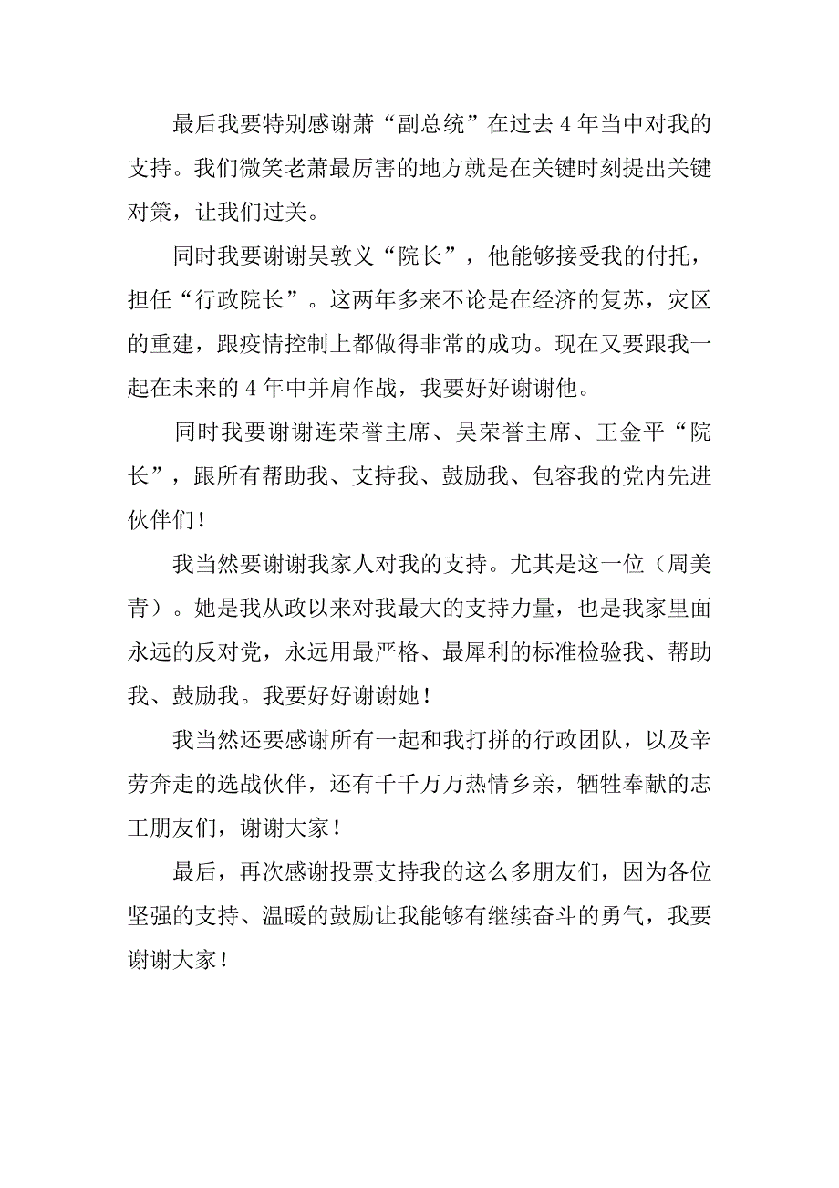 马英九胜选感言讲话全文_第4页