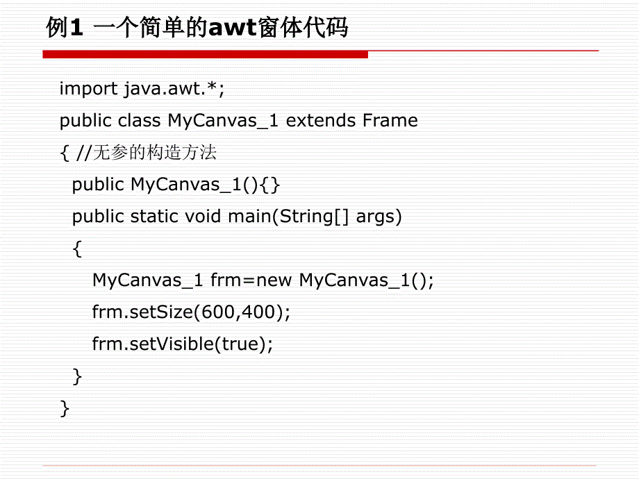 Java面向对象程序设计与应用开发教程第一讲Java画图机制_第4页