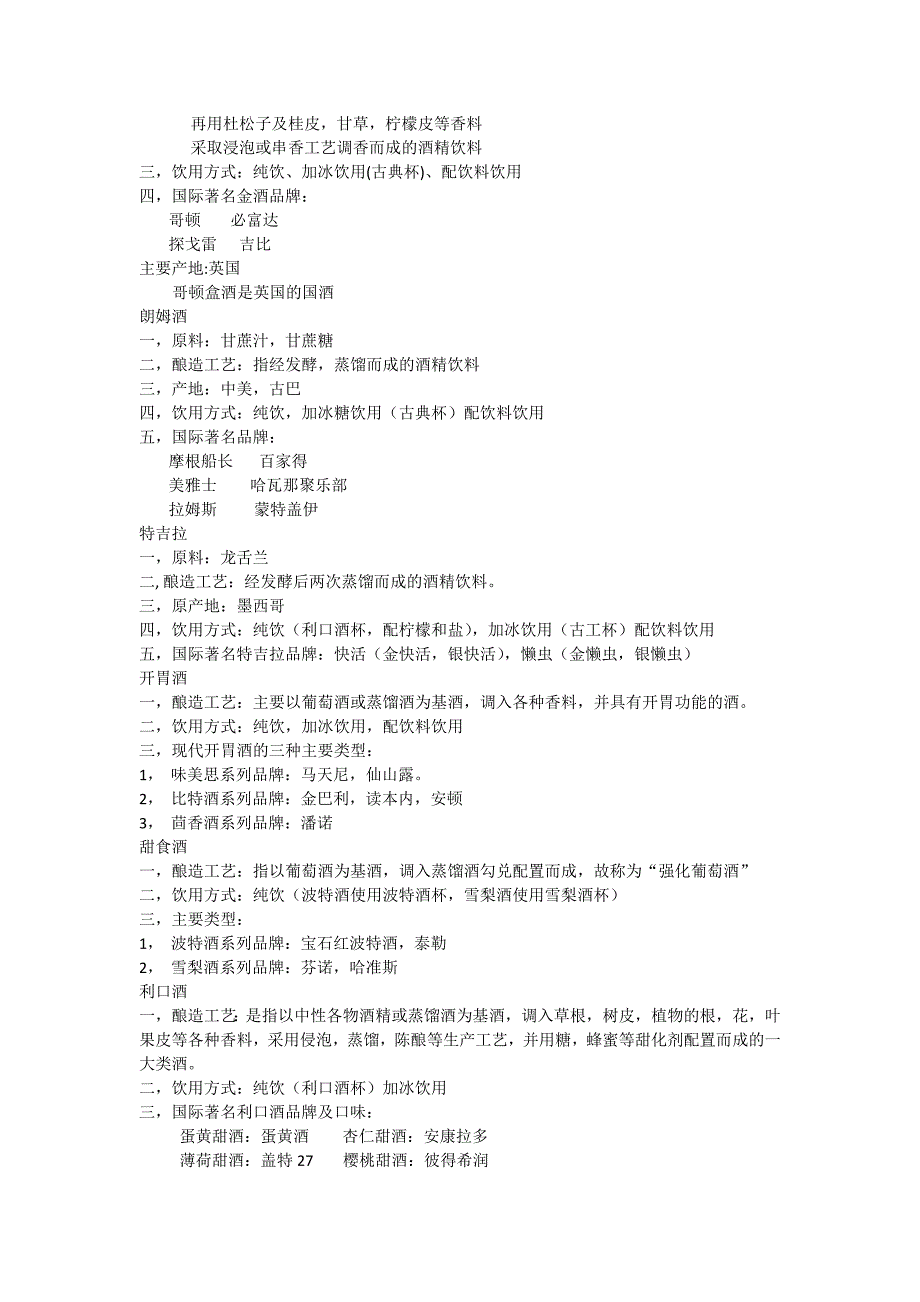 洋酒基本知识_第2页