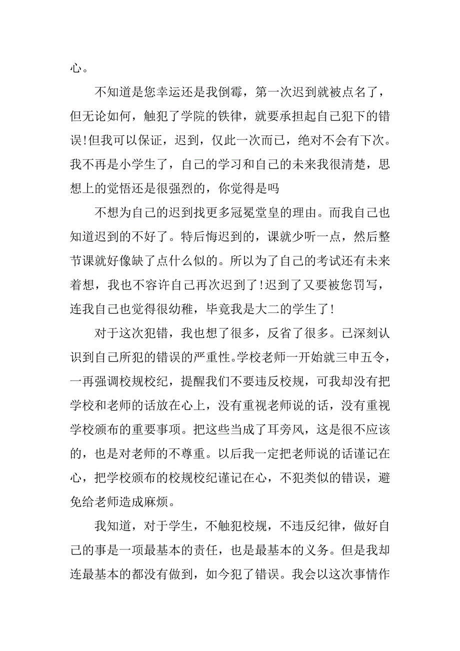 大学生旷课保证书怎么写.doc_第3页