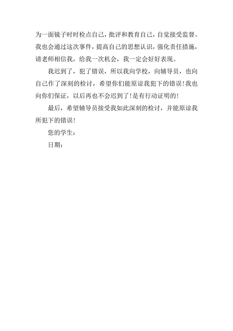 大学生旷课保证书怎么写.doc_第4页