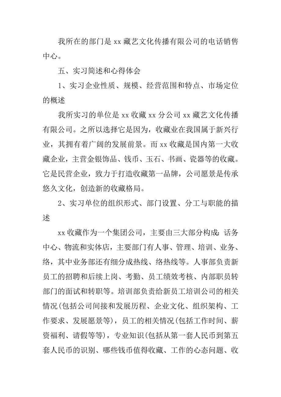 毕业大学生实习报告范文3000字.doc_第3页