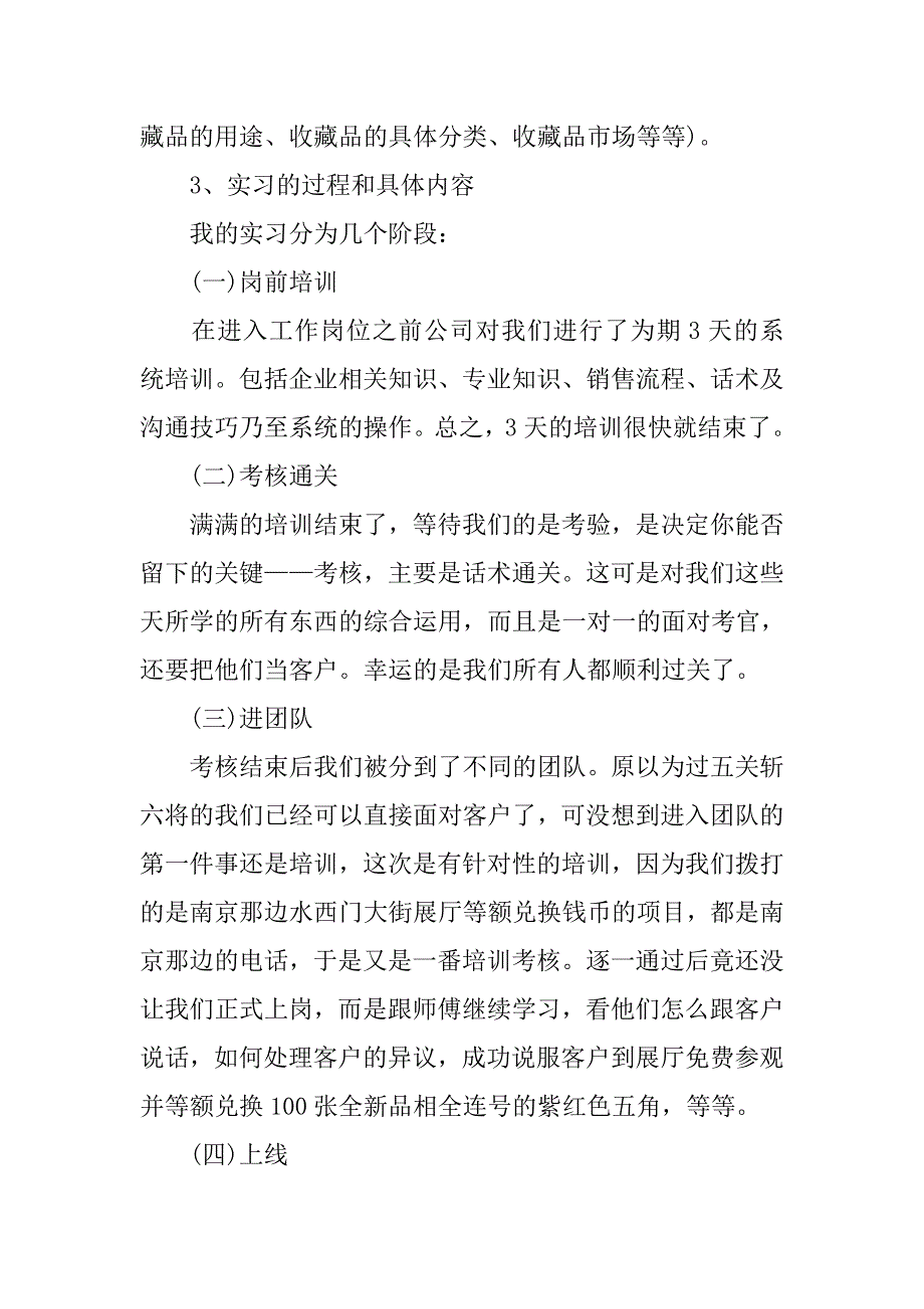 毕业大学生实习报告范文3000字.doc_第4页