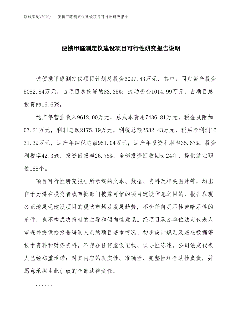 便携甲醛测定仪建设项目可行性研究报告(投资申请).docx_第2页