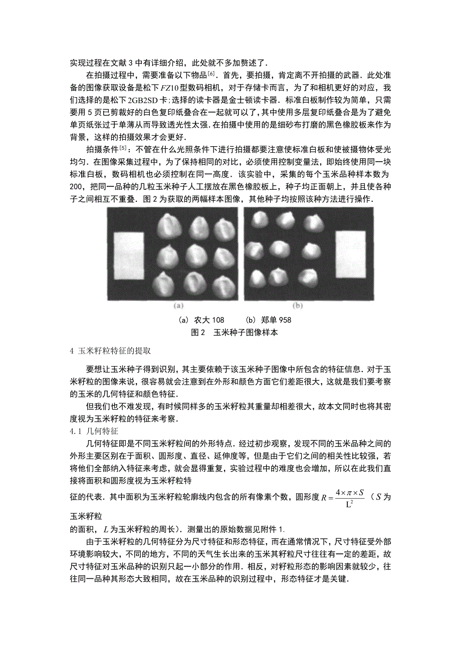 基于支持向量机的玉米品种识别_第4页