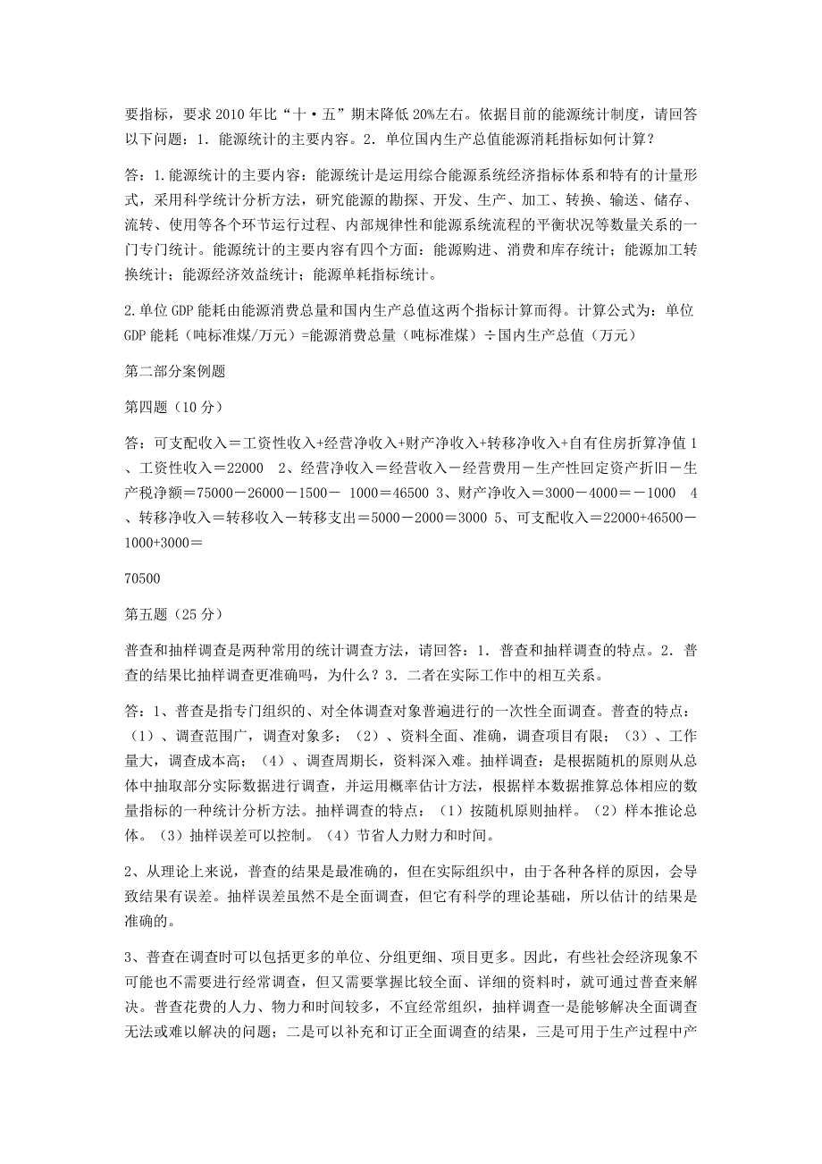 2007-2017高级统计师历年真题及答案_第2页