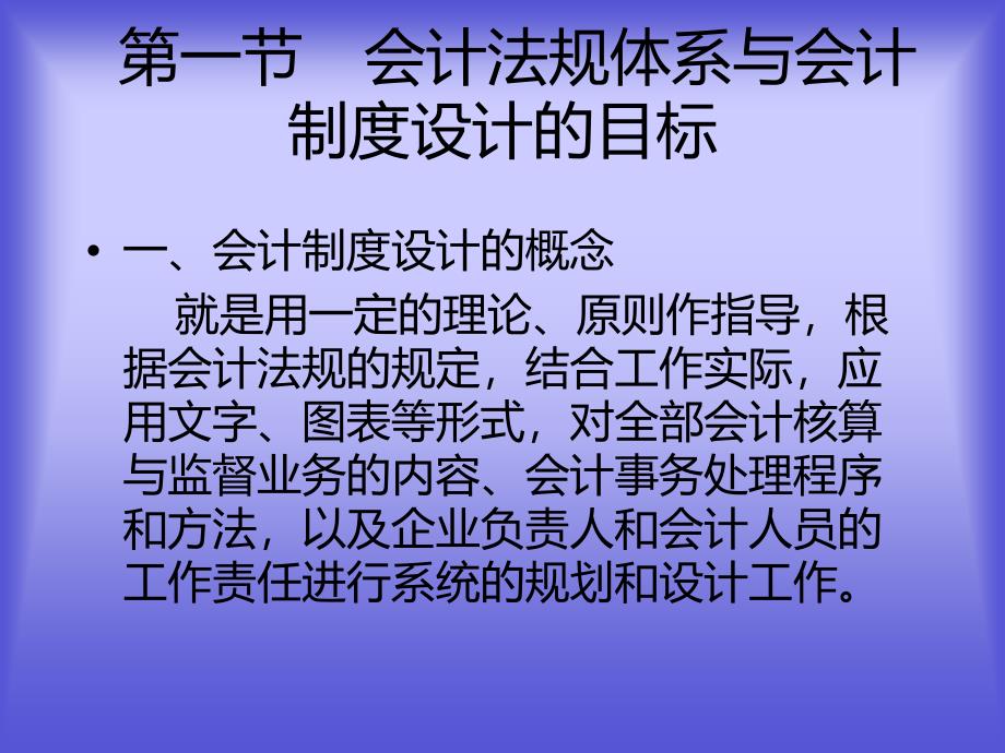 会计制度设计实务_第3页