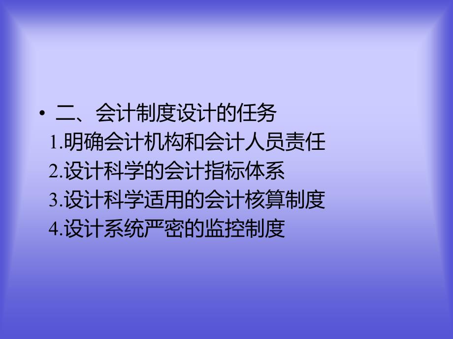 会计制度设计实务_第4页