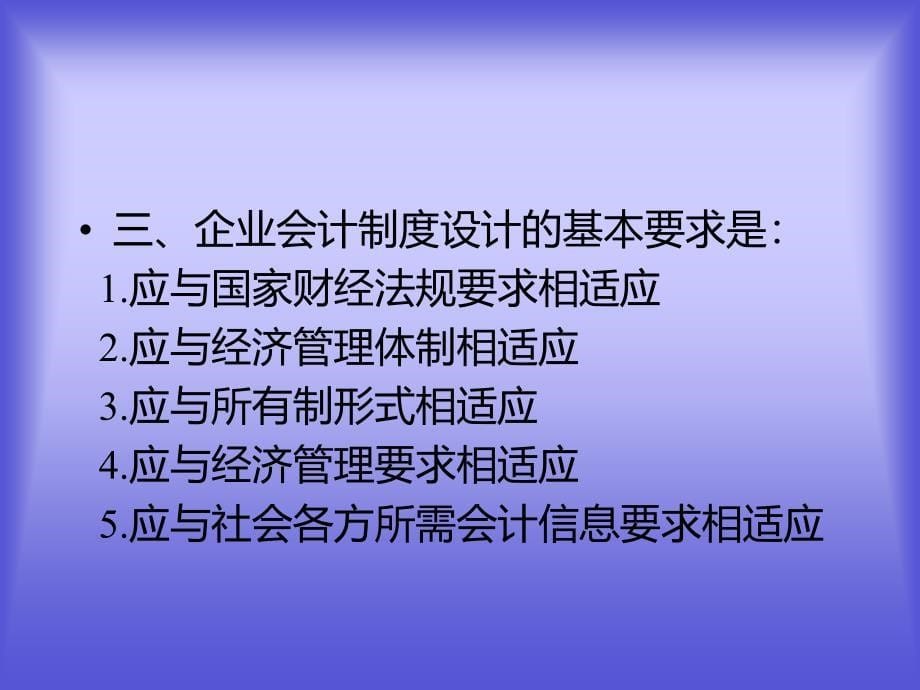 会计制度设计实务_第5页