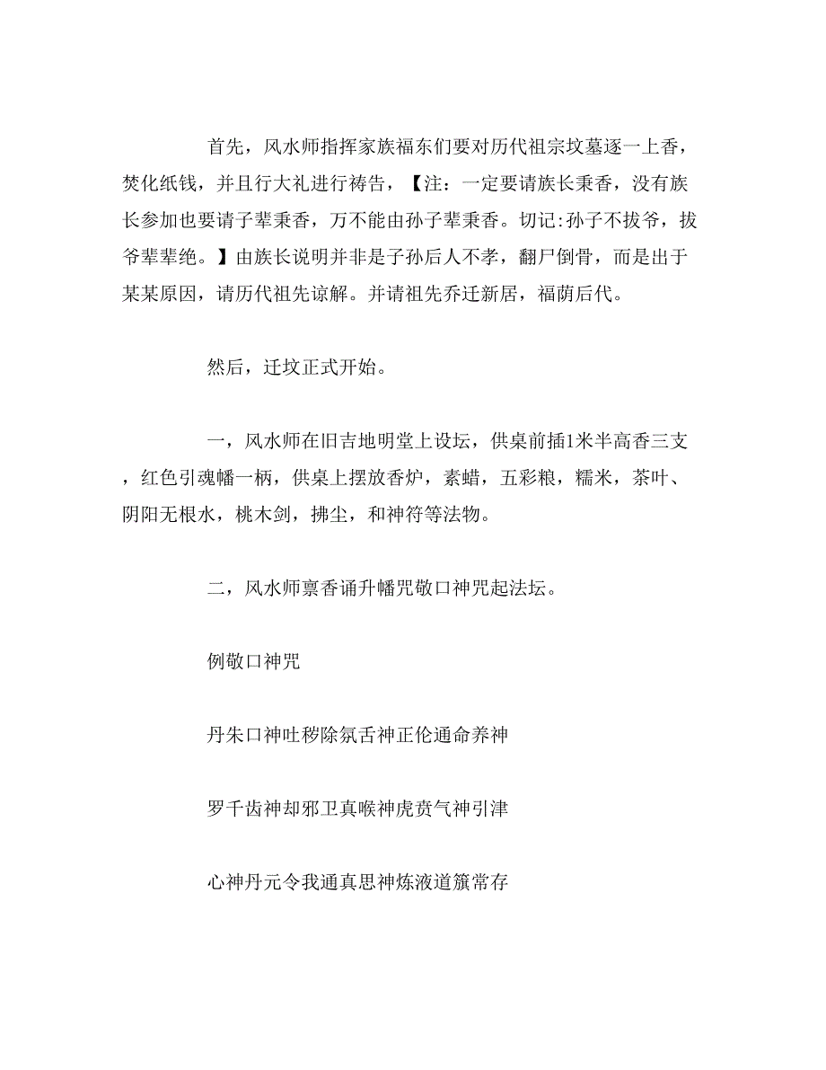 民间迁坟注意事项_第4页