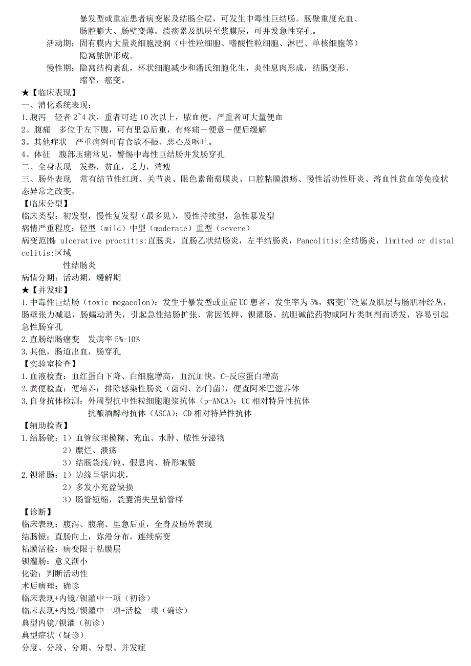 消化系统疾病复习资料_第2页