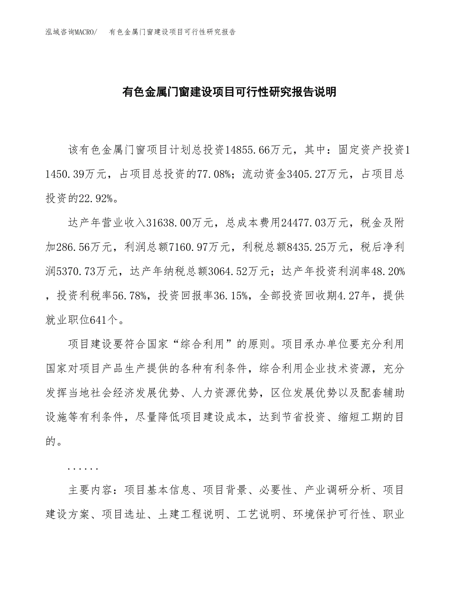 有色金属门窗建设项目可行性研究报告(投资申请).docx_第2页