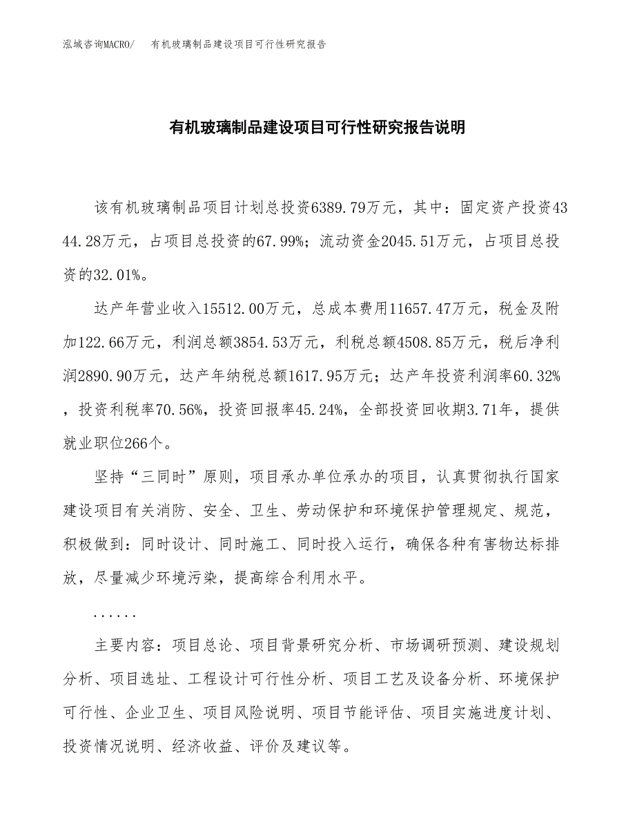 有机玻璃制品建设项目可行性研究报告(投资申请).docx_第2页