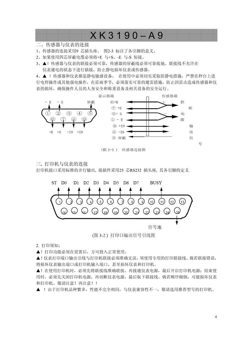 上海耀华电子秤显示器xk3190-a9+说明书_第5页