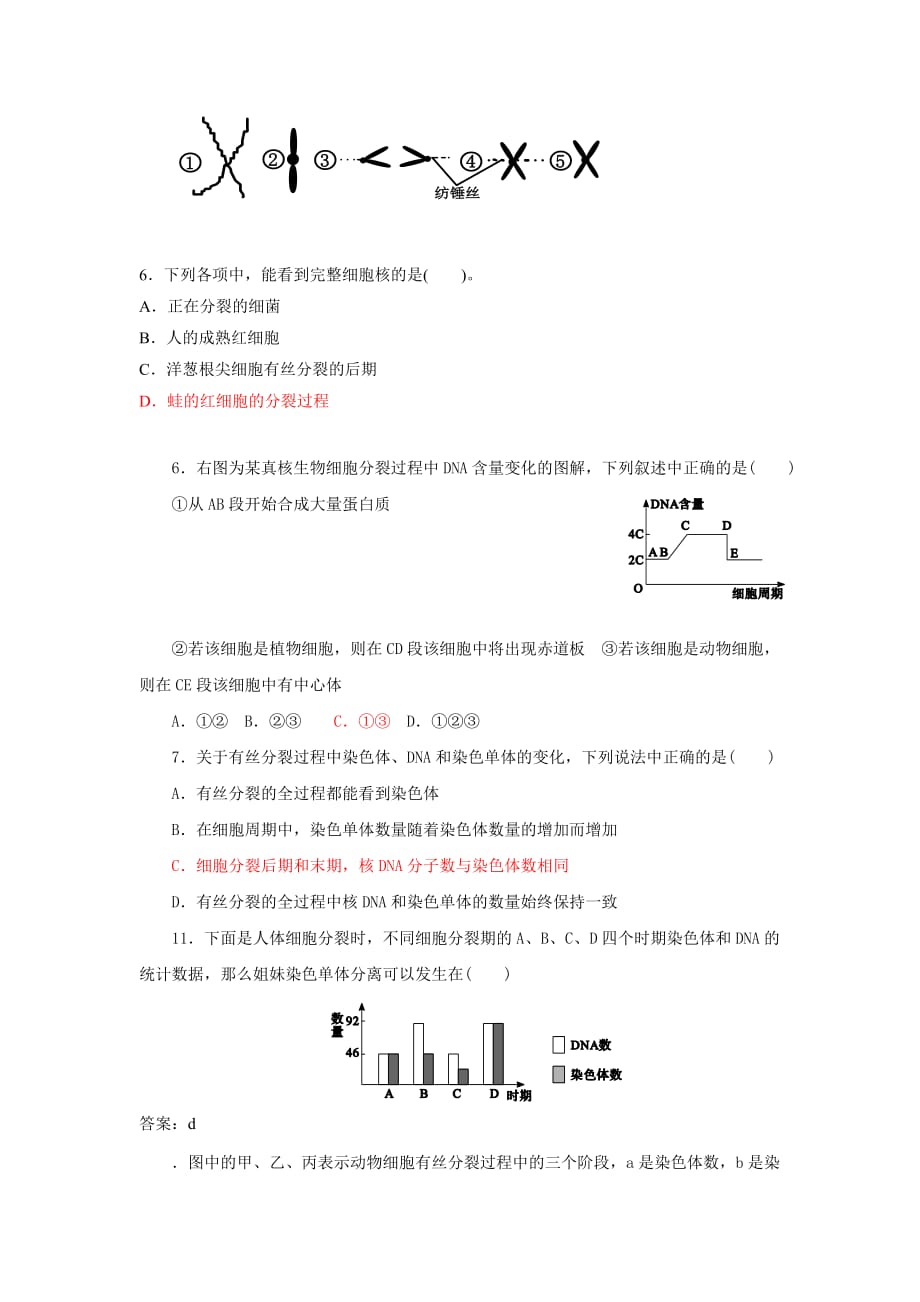 细胞增殖练习题_第4页