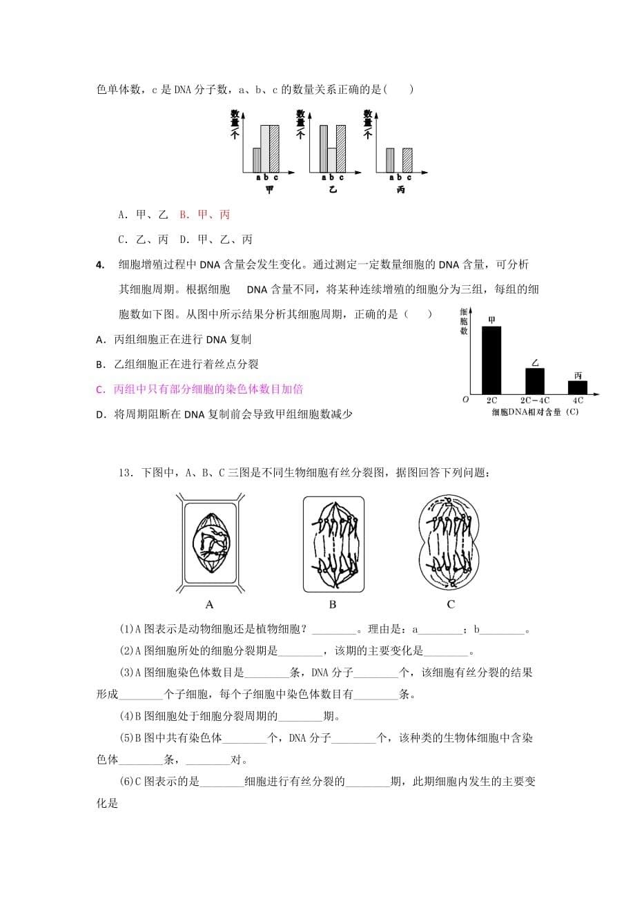 细胞增殖练习题_第5页