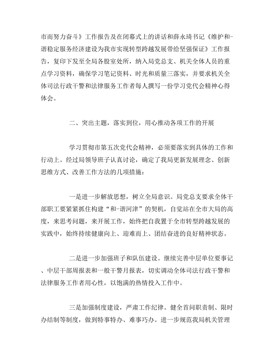 贯彻落实状况汇报范文4篇_第2页