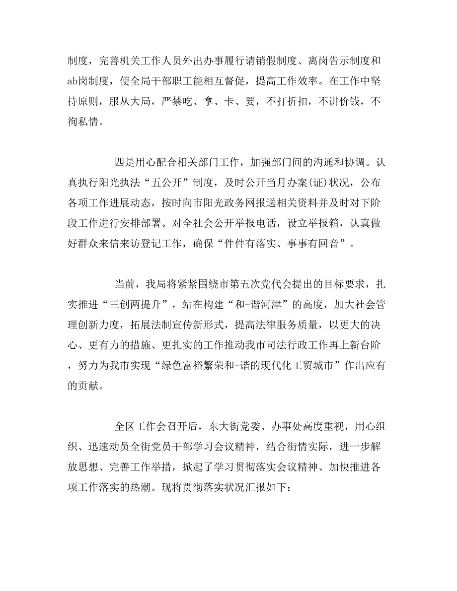 贯彻落实状况汇报范文4篇_第3页