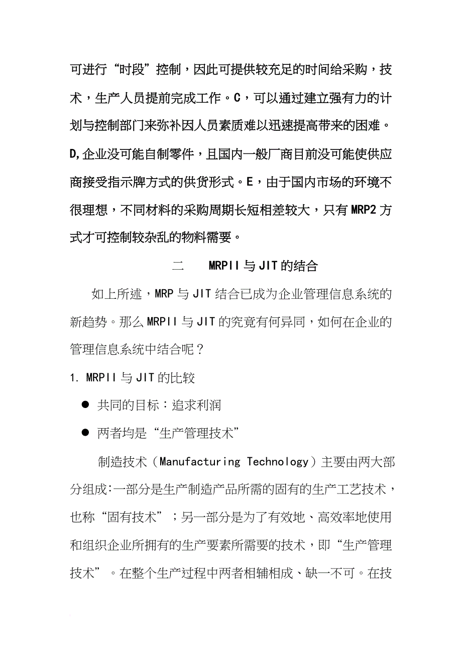 mrp2与丰田管理模式(jit)的比较.doc_第4页