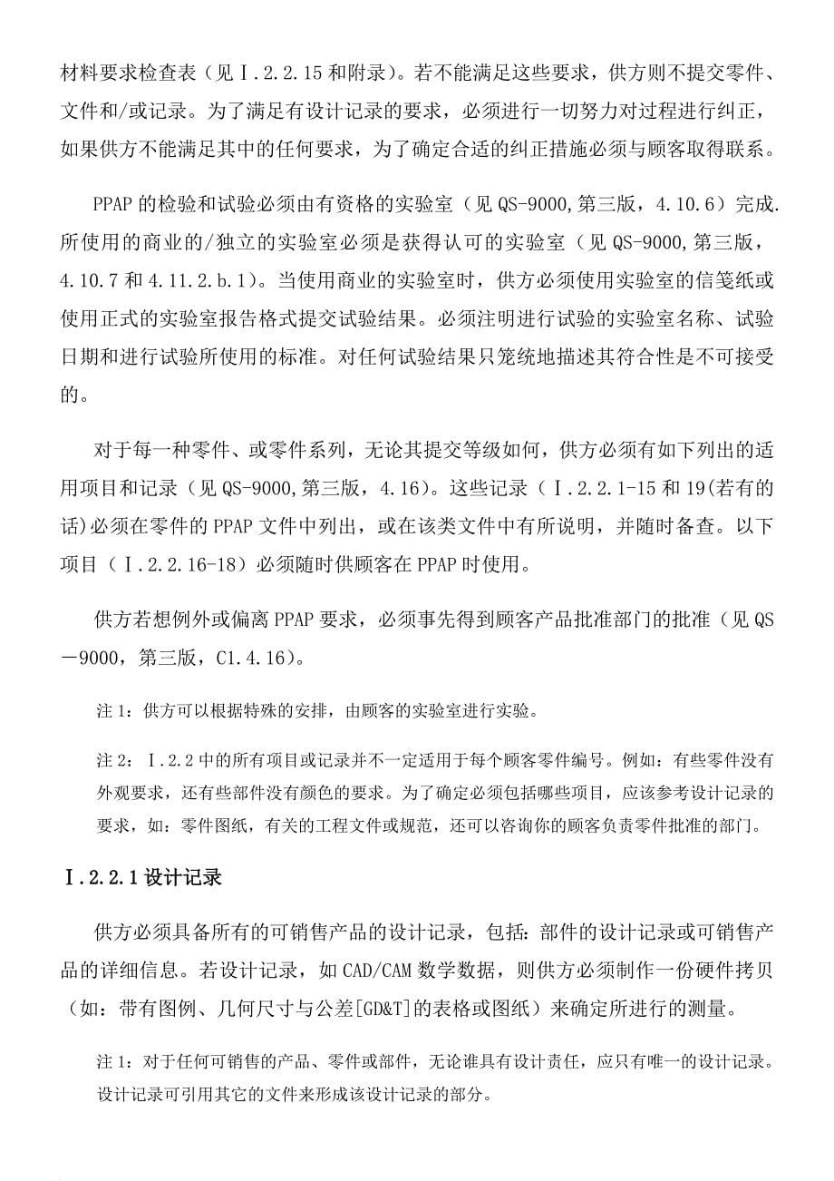 ppap生产过程顾客要求方案.doc_第5页