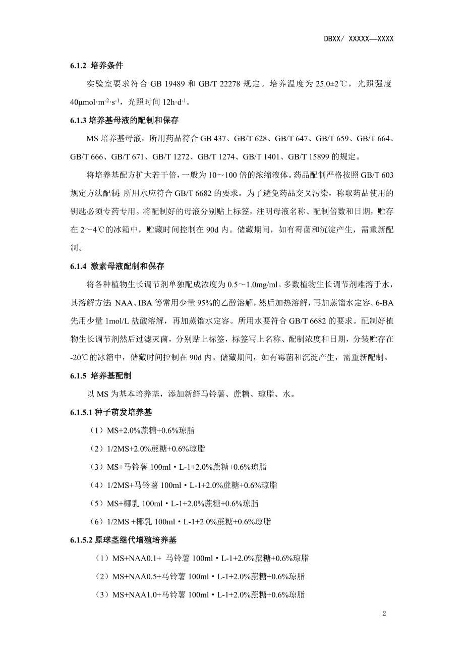 西藏虎头兰培育技术规程编制说明征求意见稿_第5页