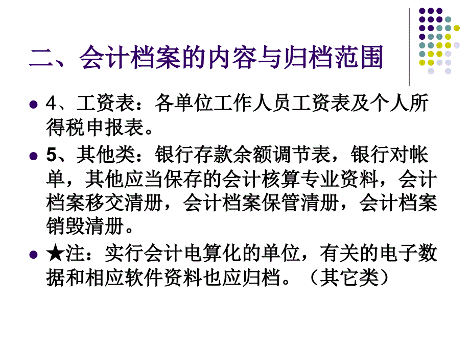 企业会计档案管理讲义_第4页