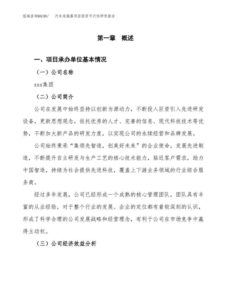 汽车连接器项目投资可行性研究报告（项目申请）_第3页