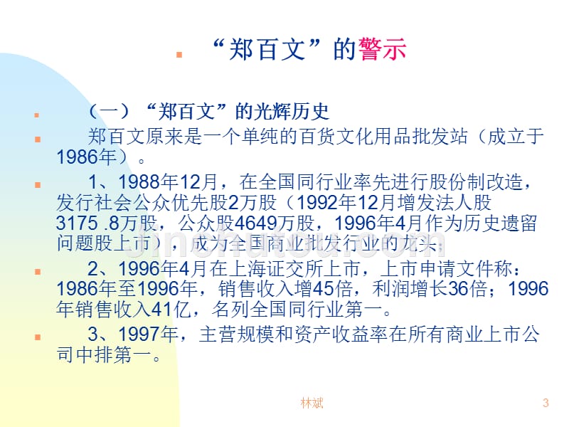 企业内部控制概况_第3页