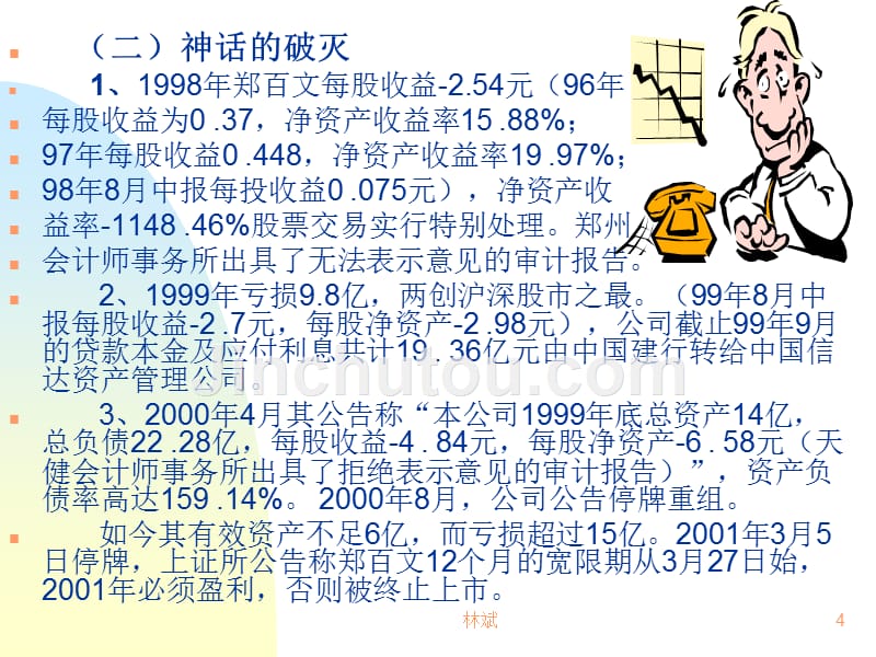 企业内部控制概况_第4页