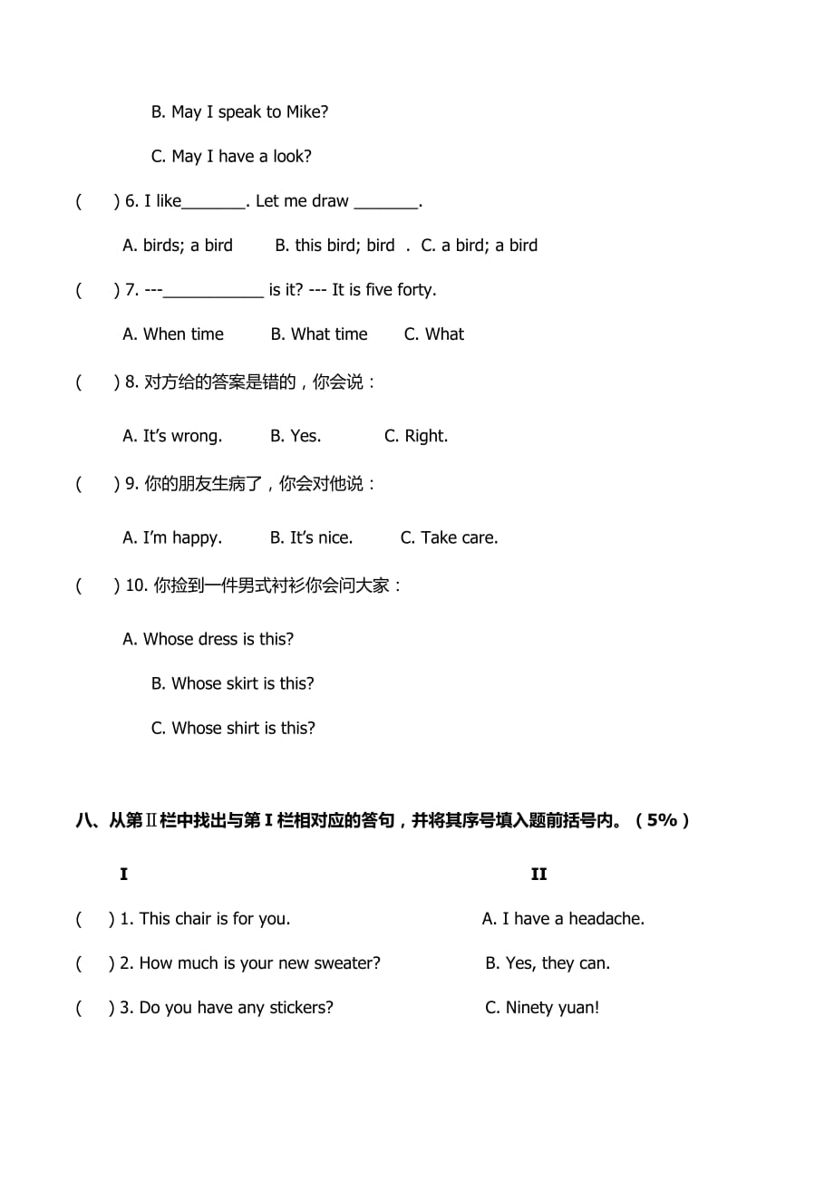 四年级下册英语试题-期末模拟试卷 译林版（ 无答案）_第4页