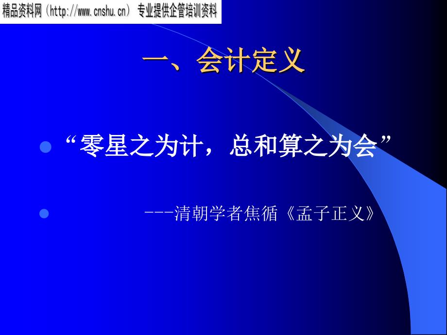 企业会计专业培训教程_第3页