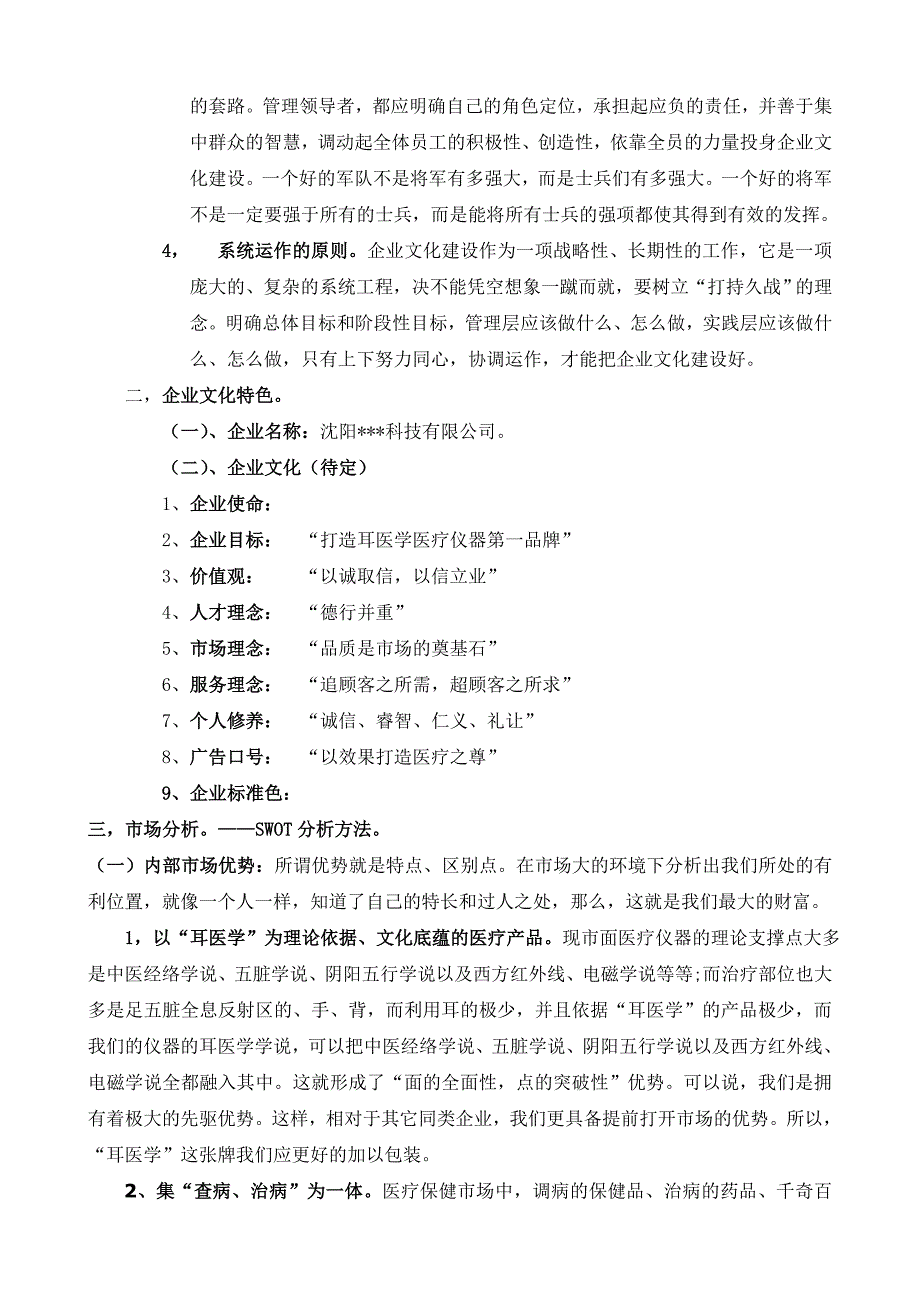 某医疗仪器公司运营方案_第3页