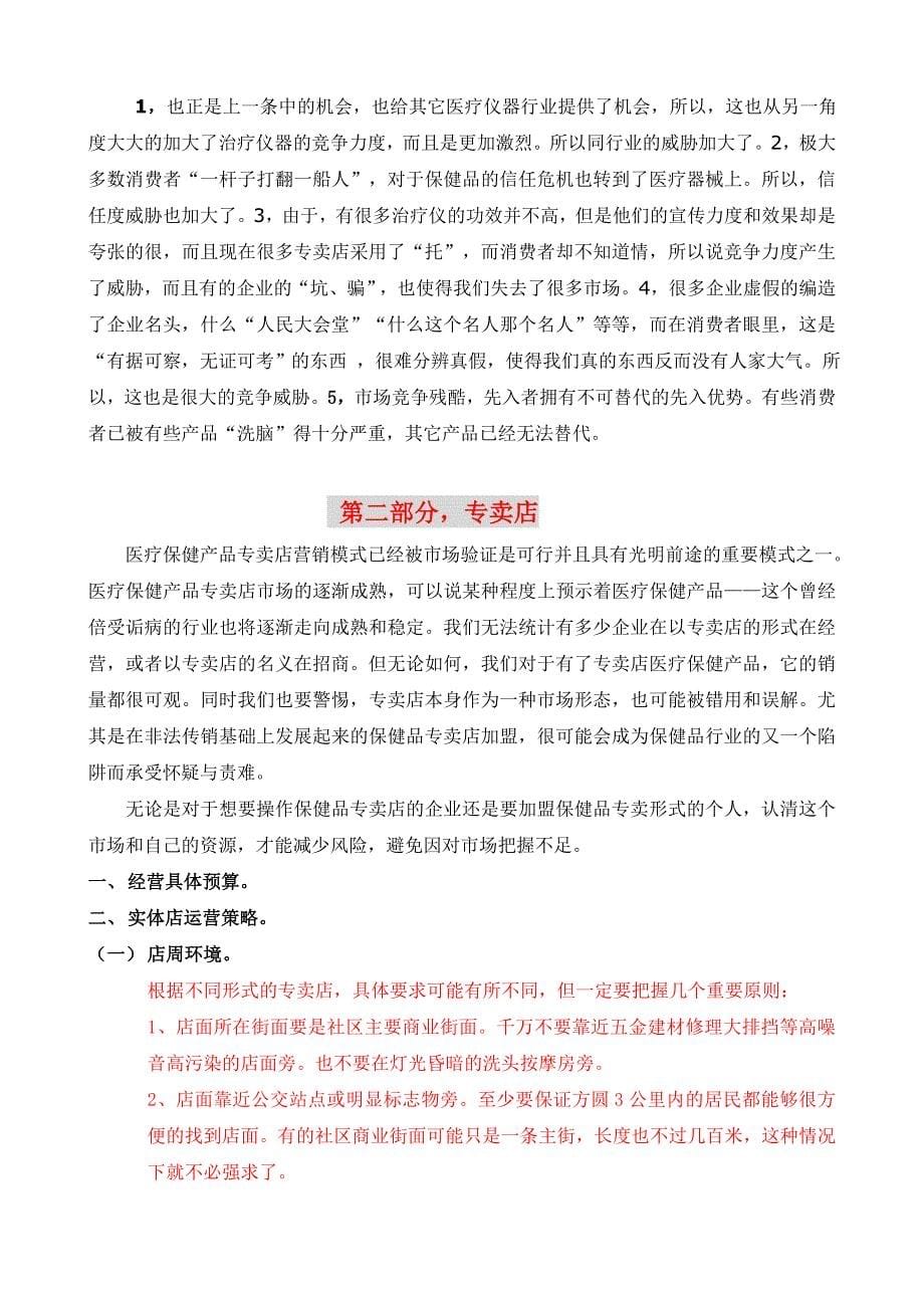 某医疗仪器公司运营方案_第5页