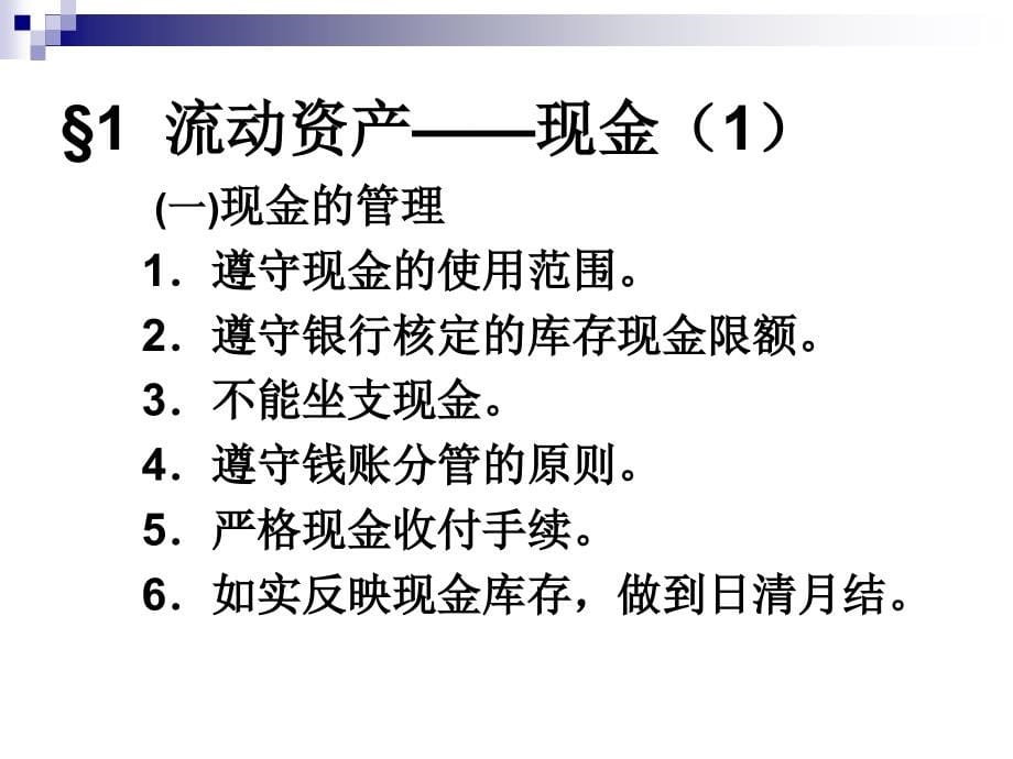 事业单位财务会计与资产管理知识分析_第5页