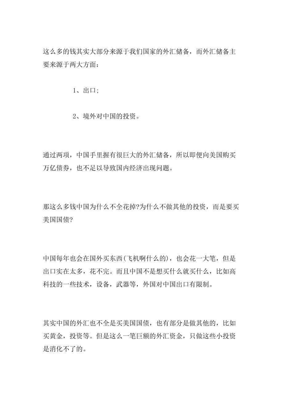 全球债务创历史新高中国为何还要花费万亿持有美债_第5页